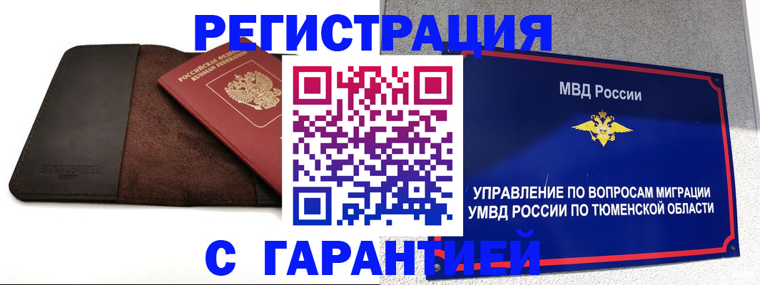 где прописаться в Кемеровской области