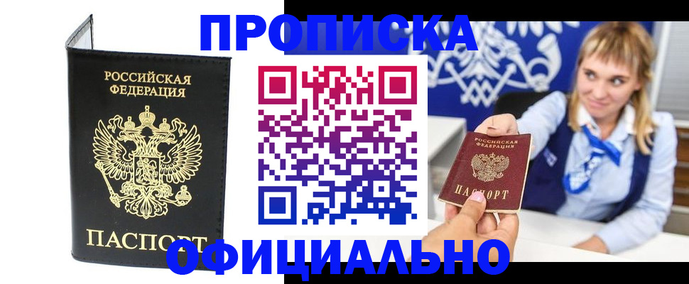 где прописаться в Кемеровской области